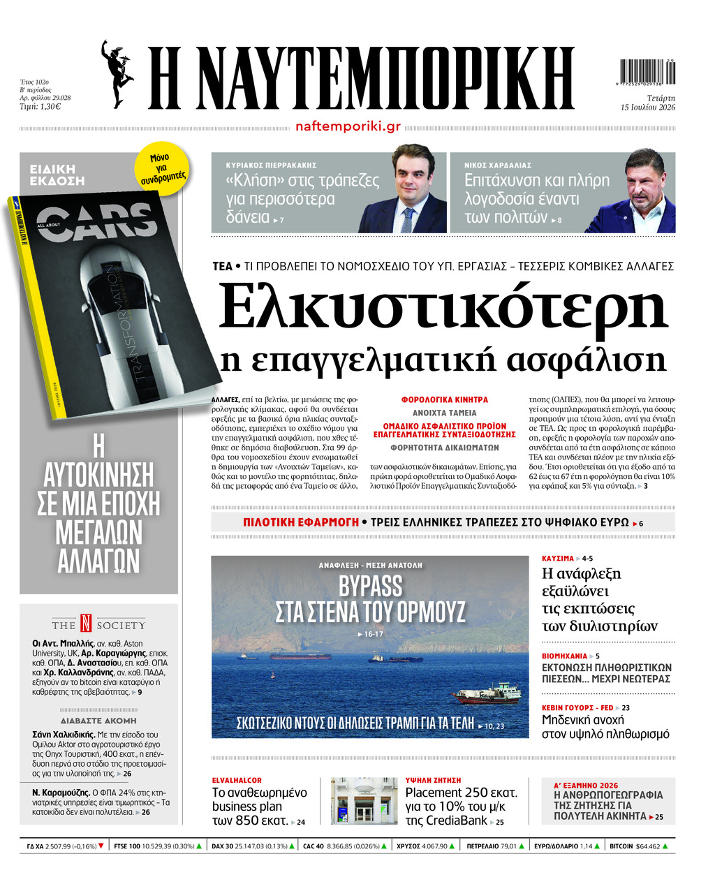 Η ΝΑΥΤΕΜΠΟΡΙΚΗ